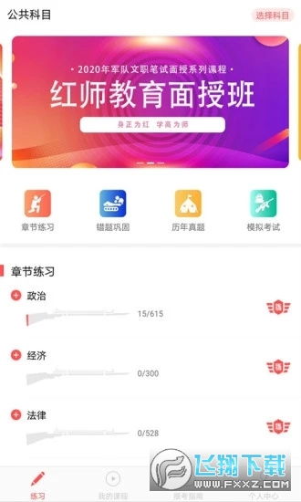 红师在线手机app下载 红师在线官方版v1.0.0安卓版下载 飞翔下载