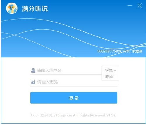 满分听说机房版下载 满分听说 v1.9.6