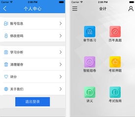 启明注册会计师下载 启明教育cpa题库下载 苹果版v2.1.4 pc6苹果网