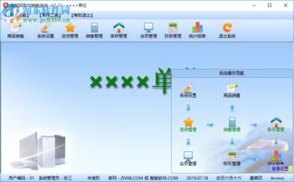 智能铝型材销售系统下载 37.33 官方版 河东下载站