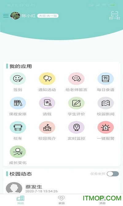 乐校家园家长端app下载